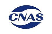 CNAS授权实验室