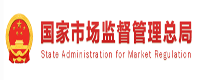 国家市场监督管理总局