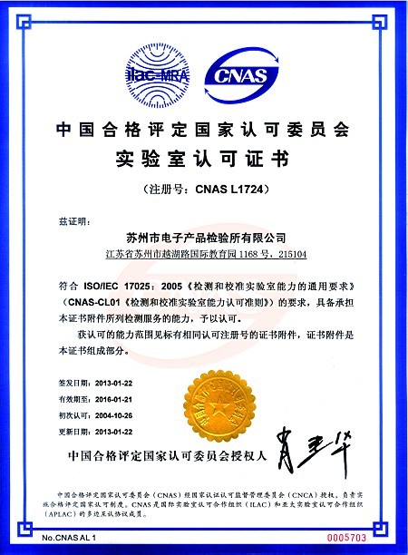 CNAS授权