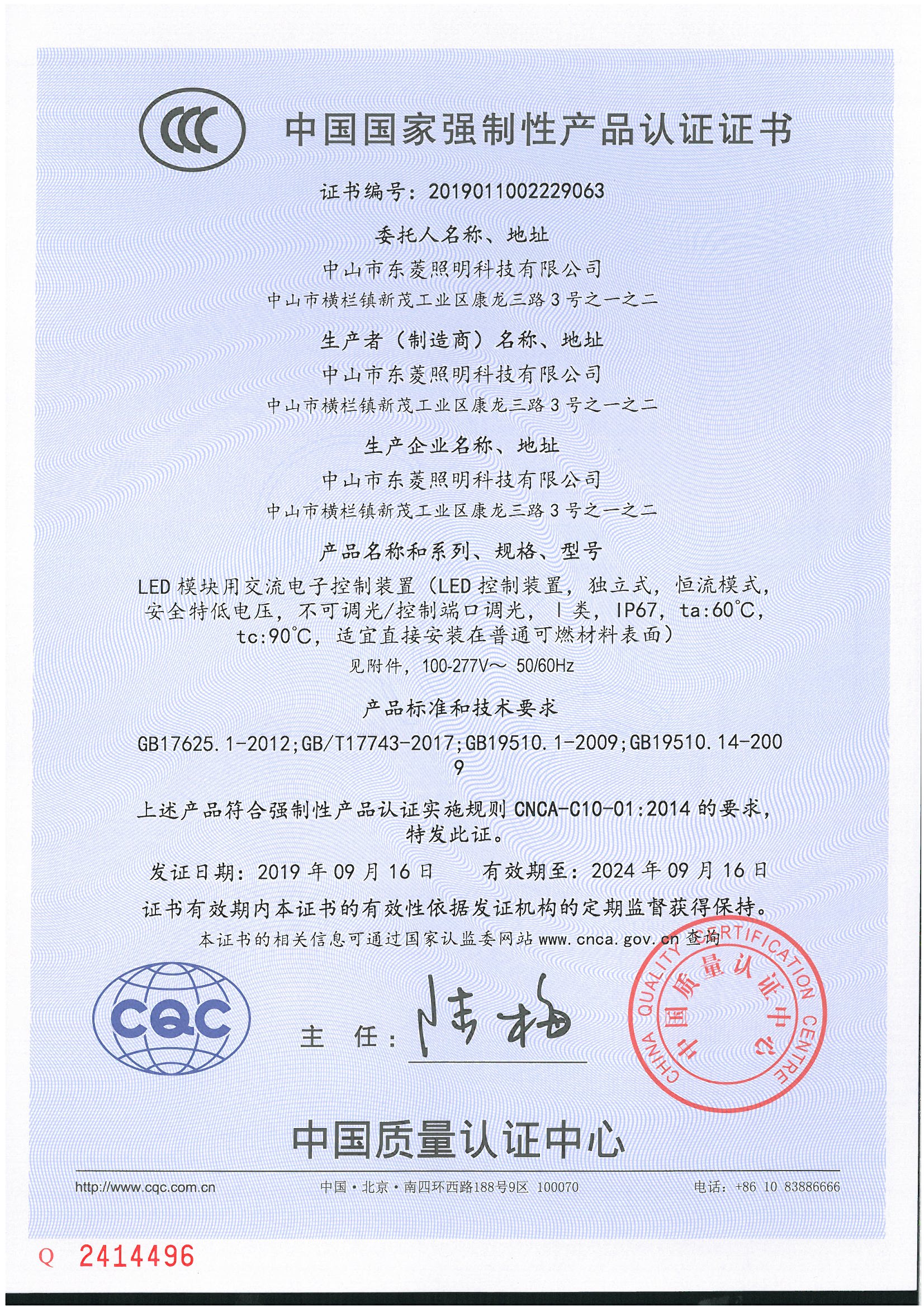 LED驱动CCC认证证书