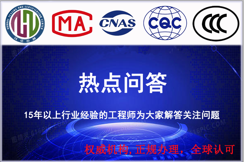 实验室相关问答：通过CNAS认可实验室可在检测报告书上同时使用CNAS和ILAC标识吗？