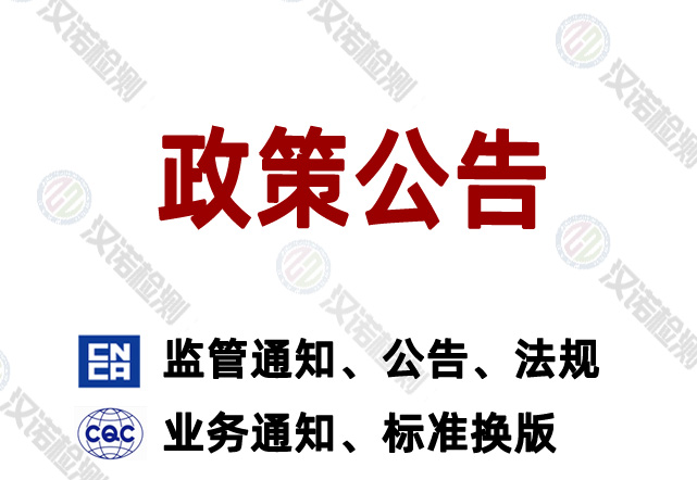 CQC关于便携式数字设备用移动电源认证（001046类别）执行新版标准的通知