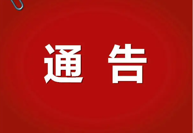 市场监管总局关于2021年全国特种设备安全状况的通告
