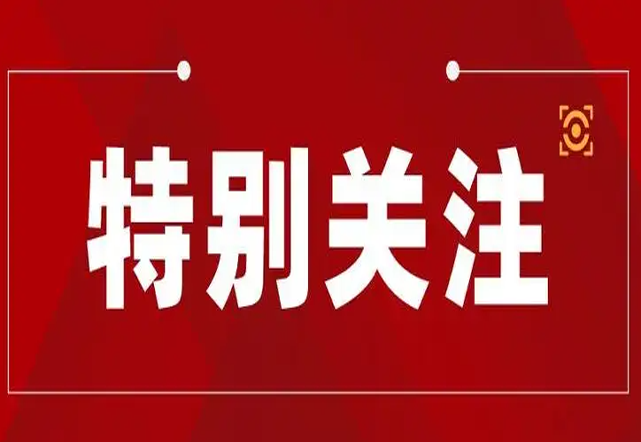 有关GB/T 9254.1-2021 标准换版认证实施方式的技术决议