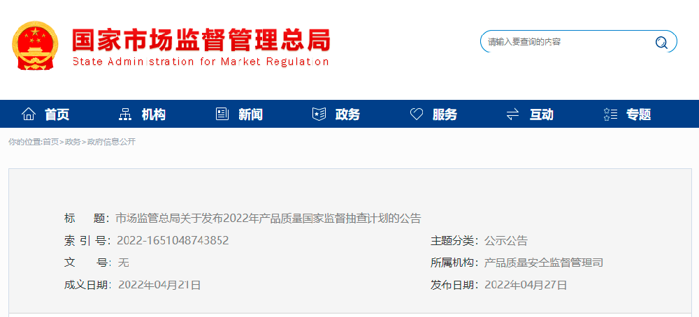 2022年度国抽抽查产品目录确定！