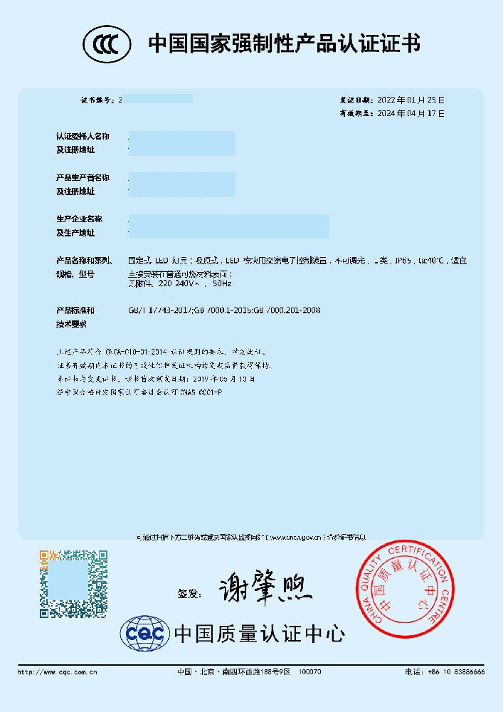 LED固定式灯具CCC认证证书