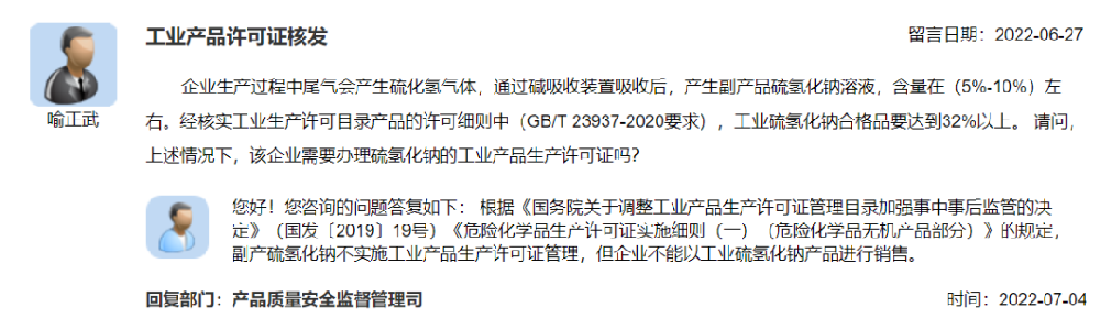 这种情况需要办理工业产品生产许可证吗？