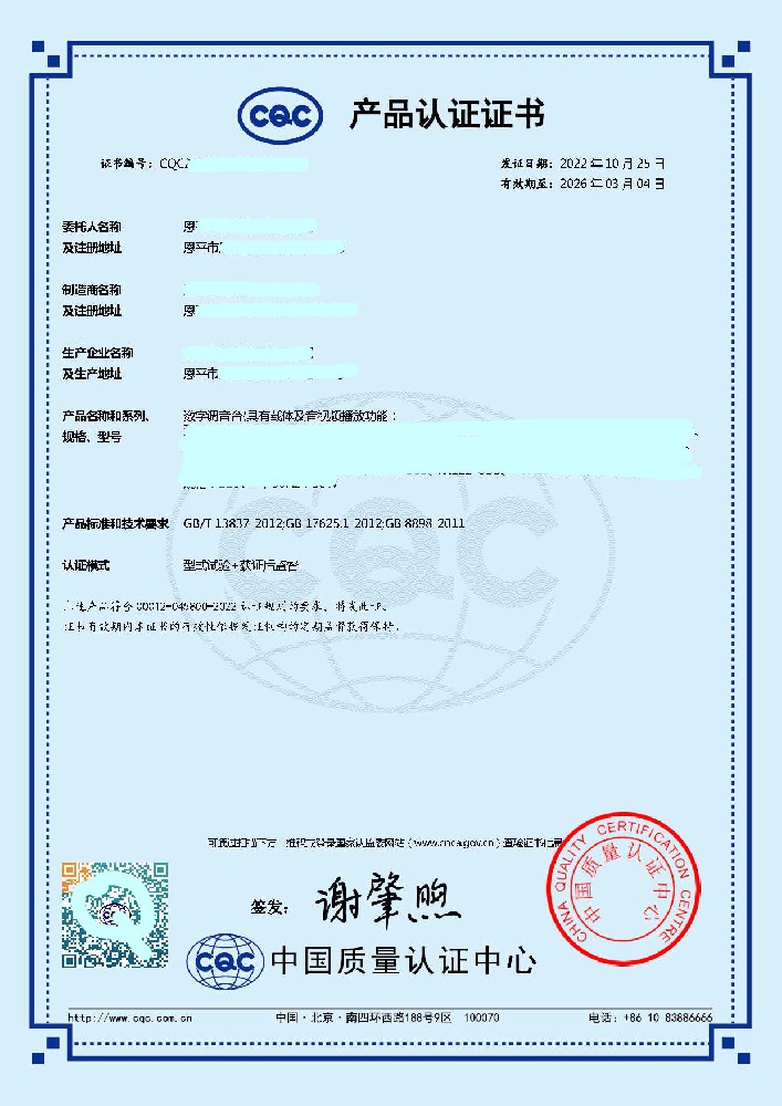 调音台CQC认证证书.jpg